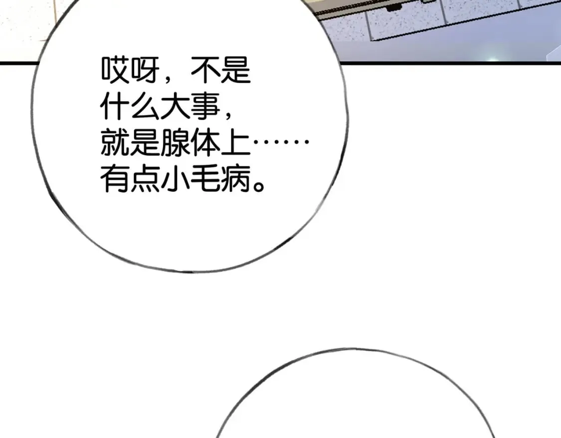 第61话 绯闻女友 第101页