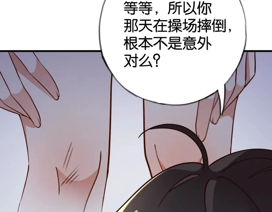 第61话 绯闻女友 第102页