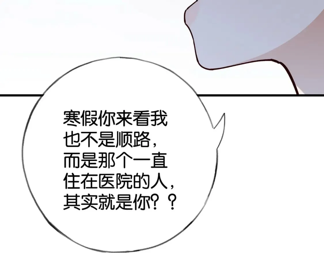 第61话 绯闻女友 第104页