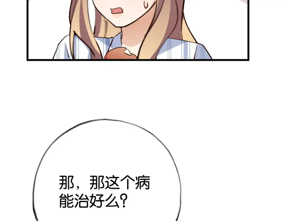 第61话 绯闻女友 第106页