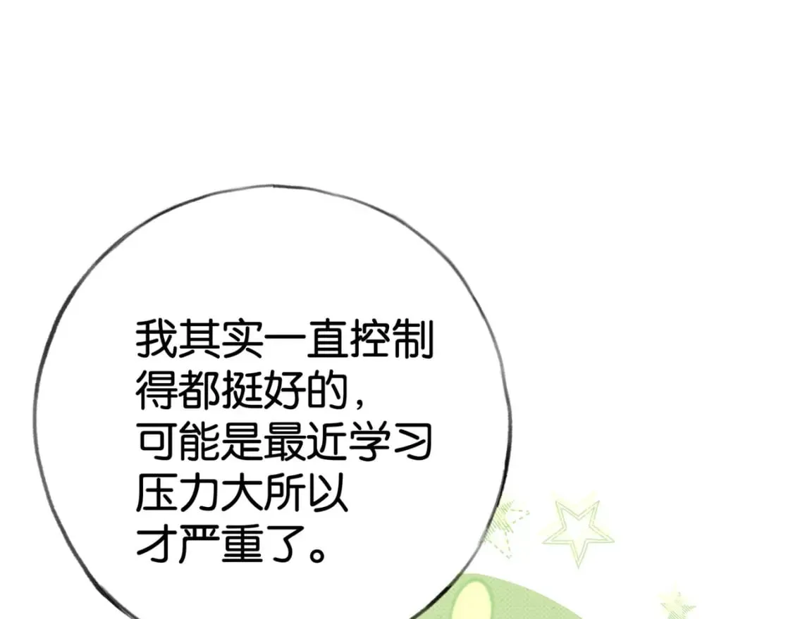 第61话 绯闻女友 第110页