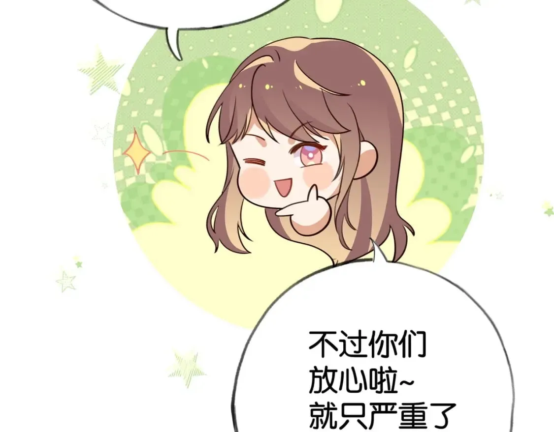 第61话 绯闻女友 第111页