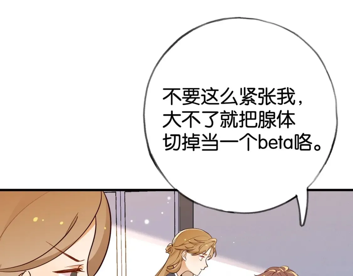 第61话 绯闻女友 第115页