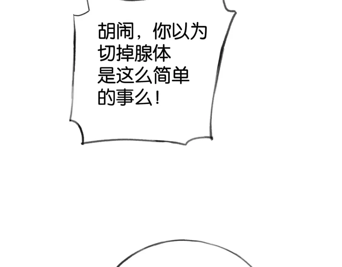 第61话 绯闻女友 第117页