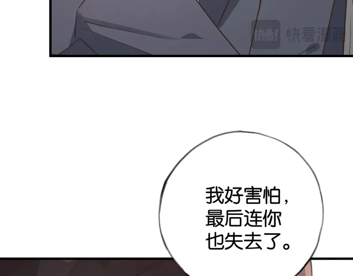  第62话 我会，失去你么？ 第46页