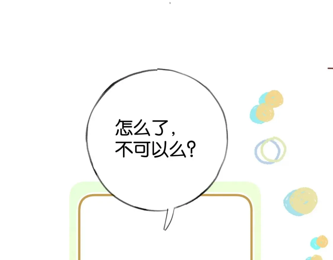  第62话 我会，失去你么？ 第72页