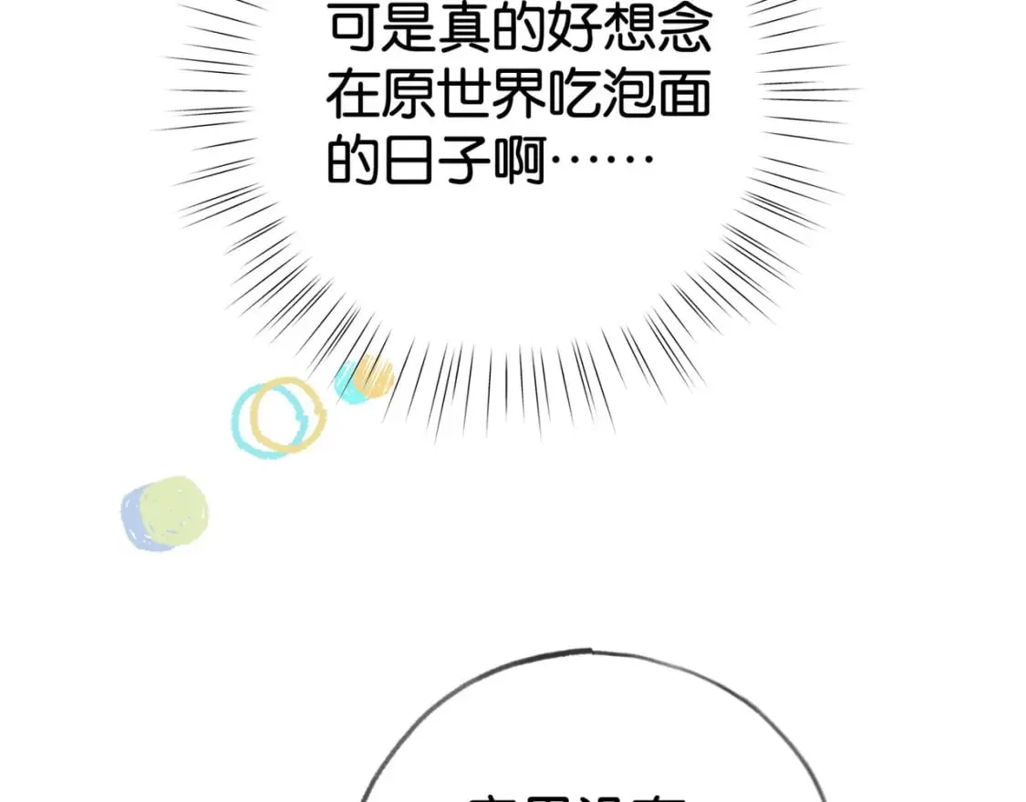  第62话 我会，失去你么？ 第74页