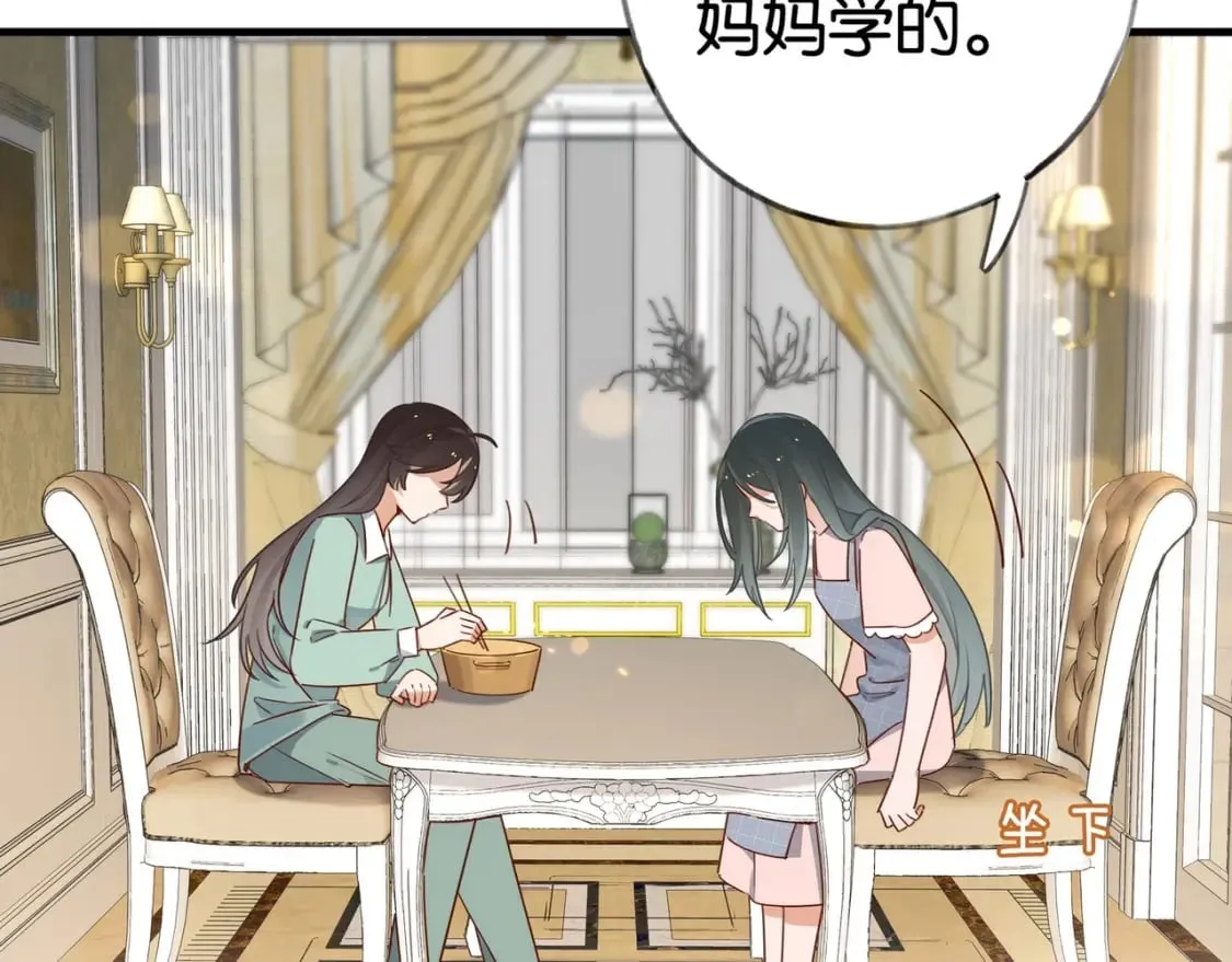  第62话 我会，失去你么？ 第88页