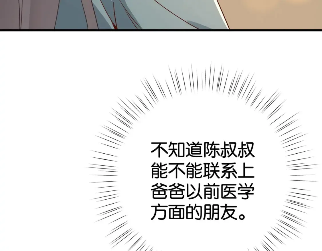  第62话 我会，失去你么？ 第92页