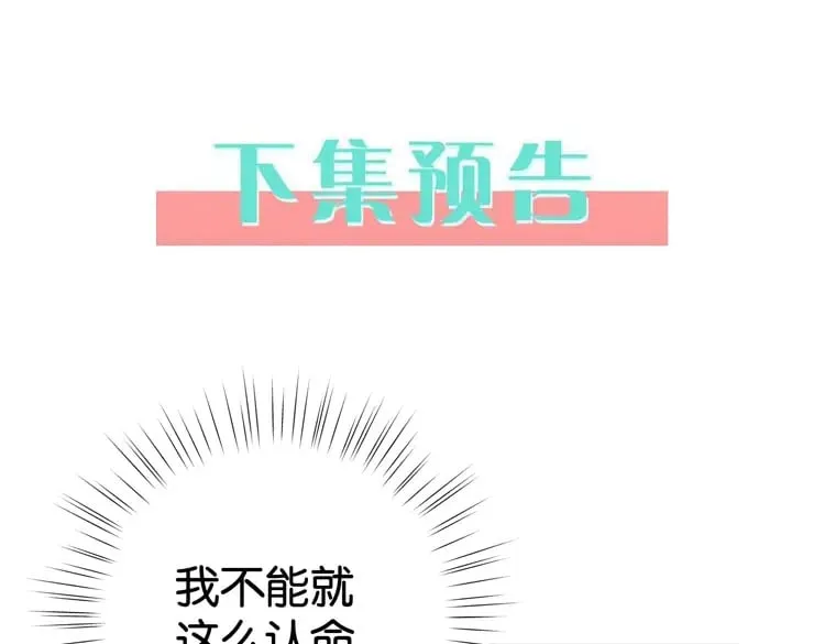  第62话 我会，失去你么？ 第120页