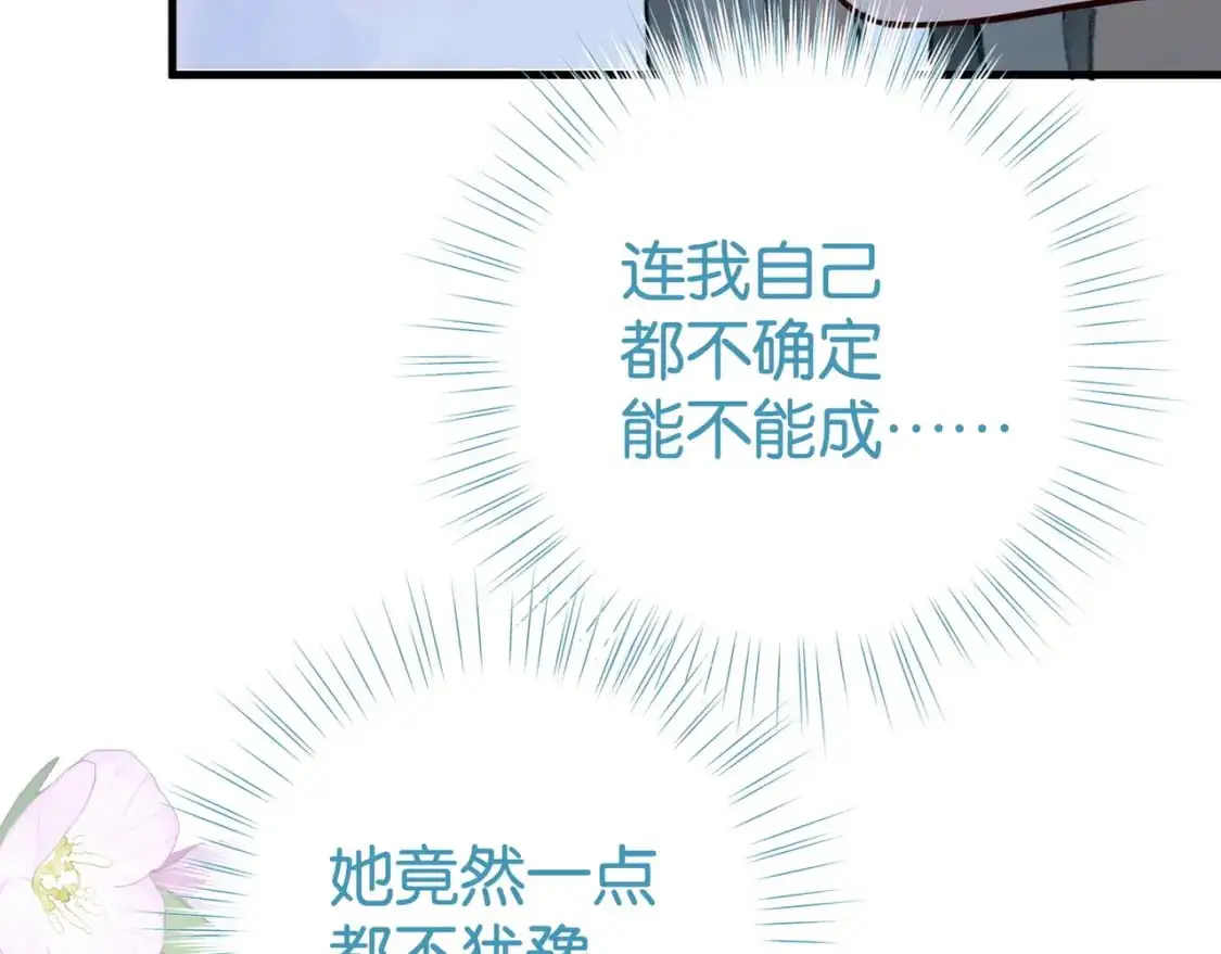 第63话 覆巢之下焉有完卵 第12页