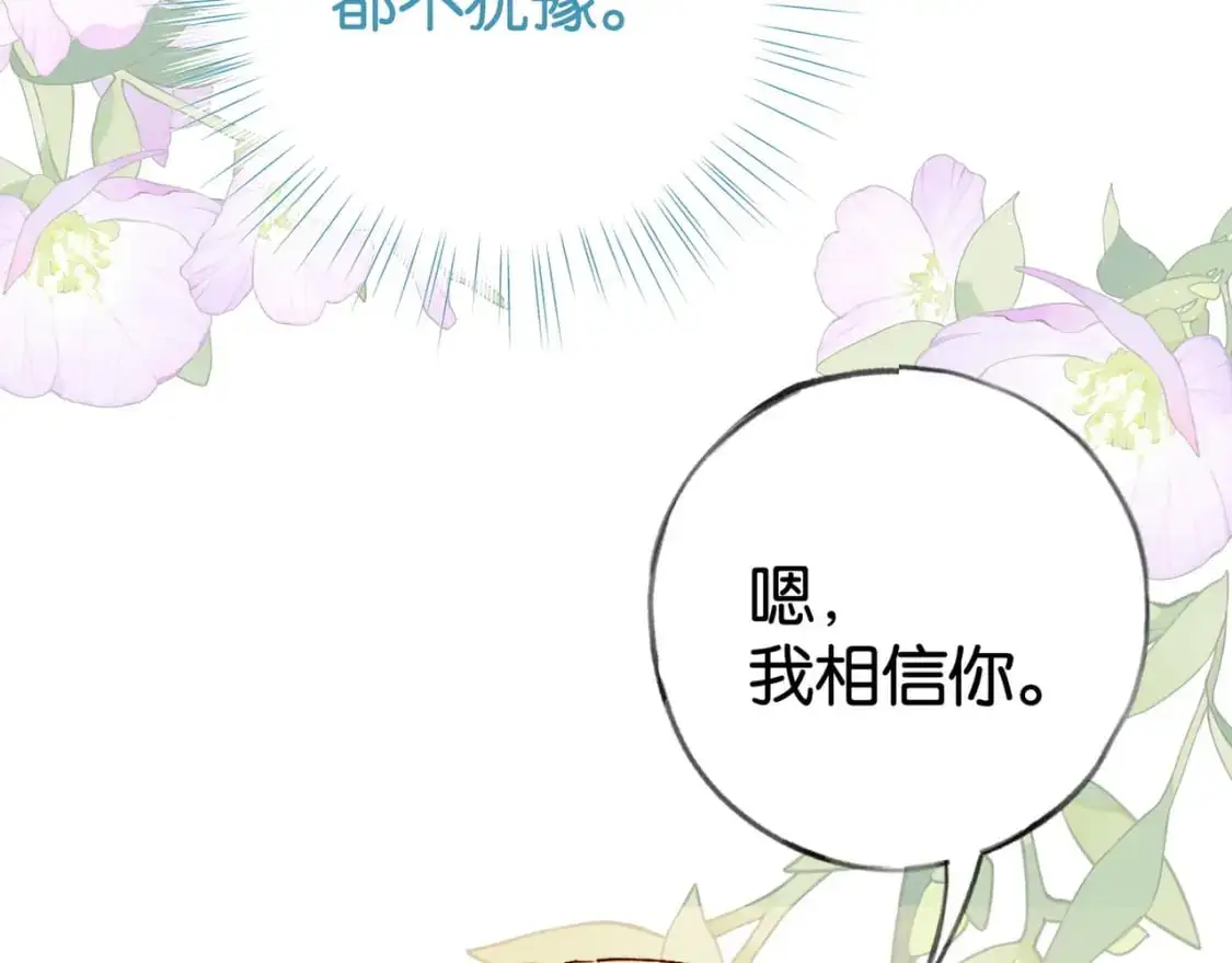 第63话 覆巢之下焉有完卵 第13页