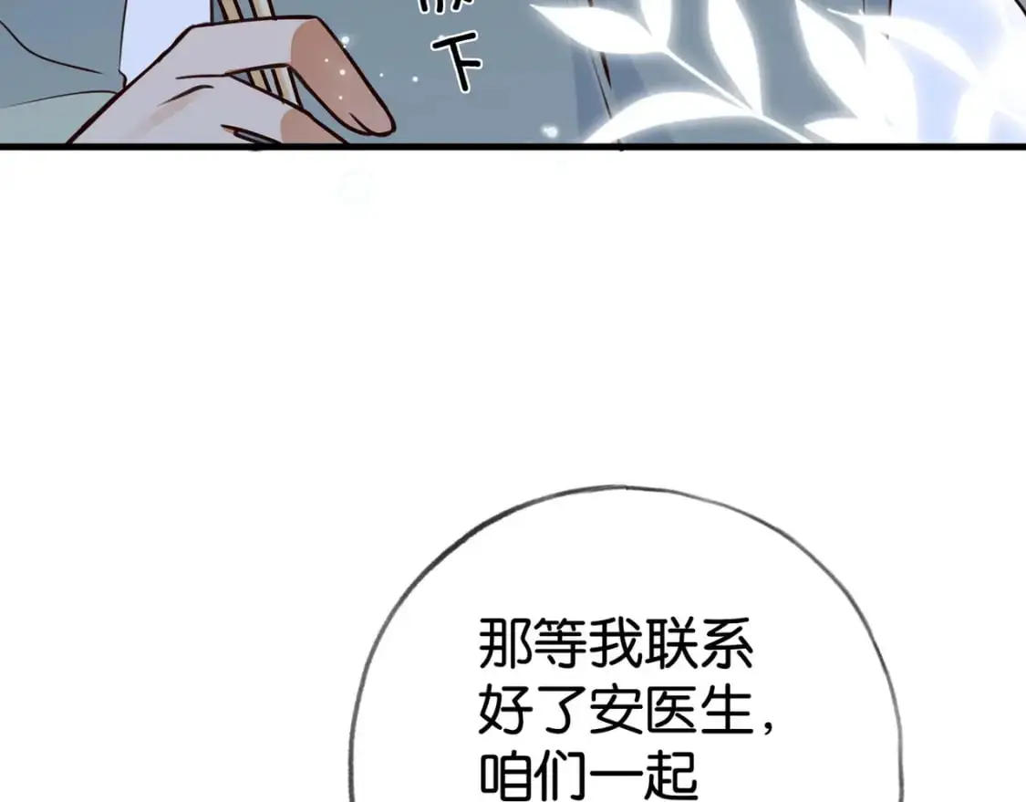 第63话 覆巢之下焉有完卵 第16页