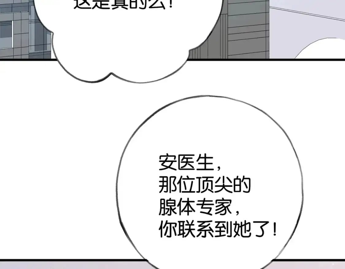 第63话 覆巢之下焉有完卵 第30页