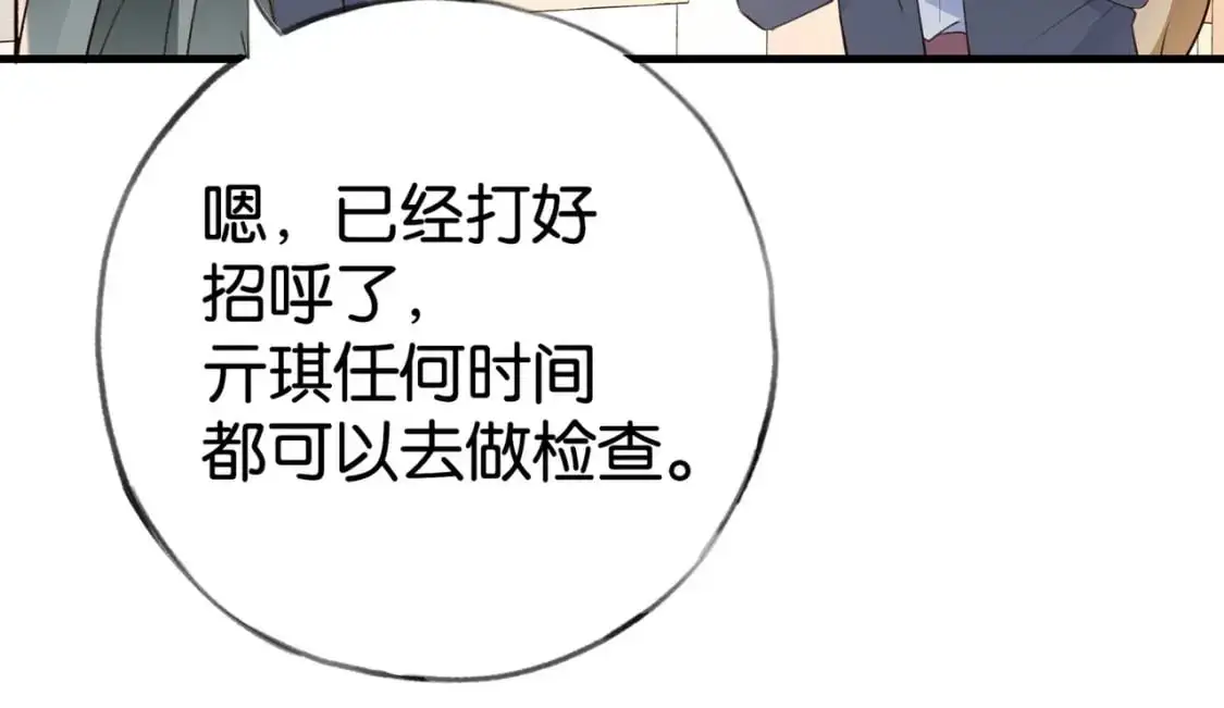 第63话 覆巢之下焉有完卵 第32页