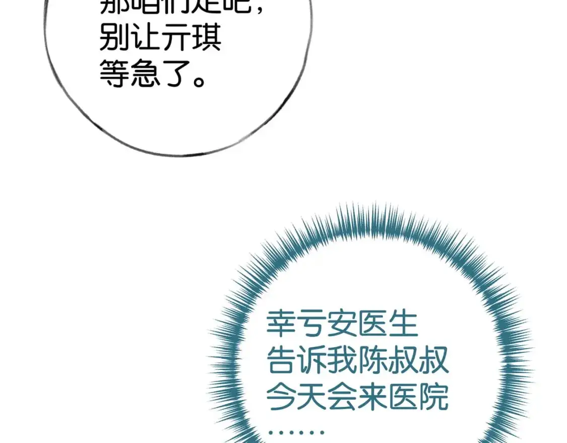 第63话 覆巢之下焉有完卵 第83页