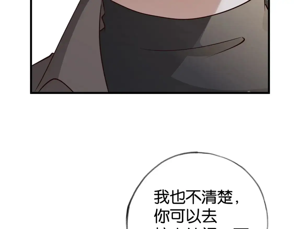 第63话 覆巢之下焉有完卵 第93页