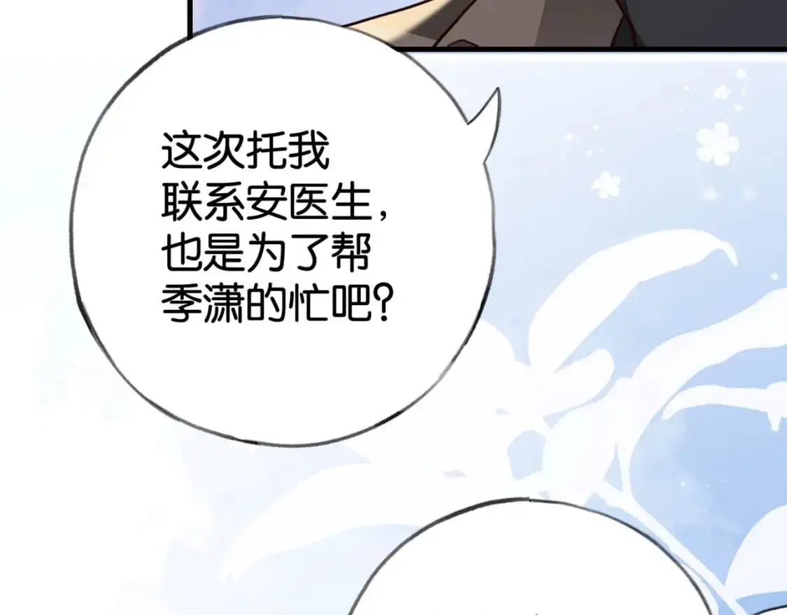 第63话 覆巢之下焉有完卵 第108页