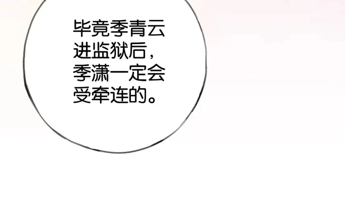 第63话 覆巢之下焉有完卵 第111页