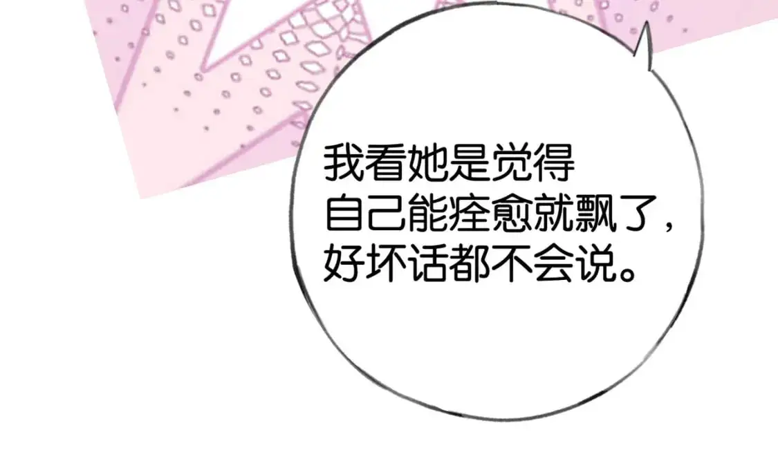 第64话 终止意味着希望 第74页