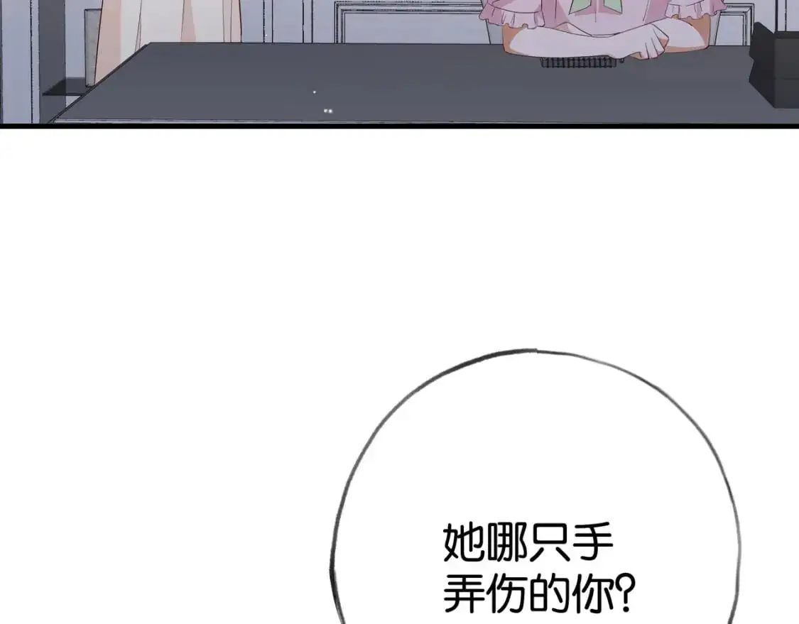 第65话 弄伤你的是哪只手 第54页
