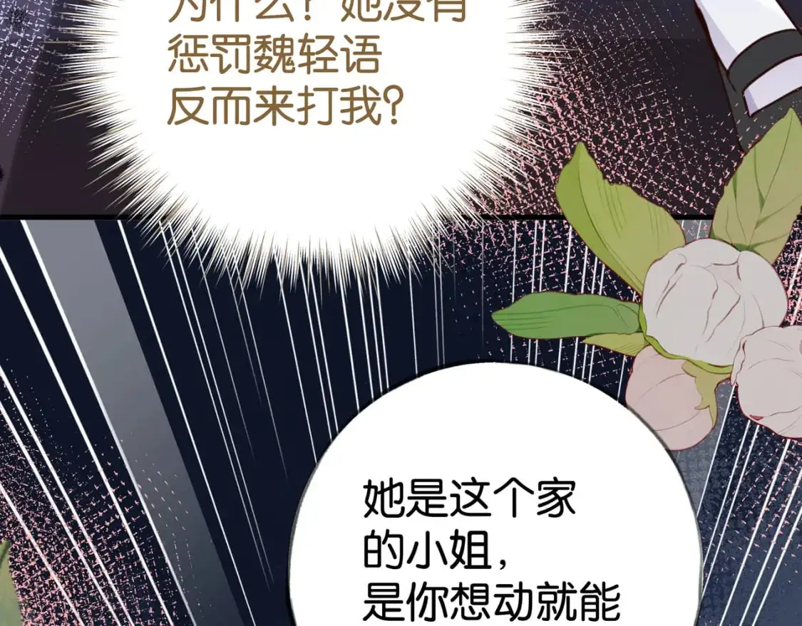 第65话 弄伤你的是哪只手 第70页