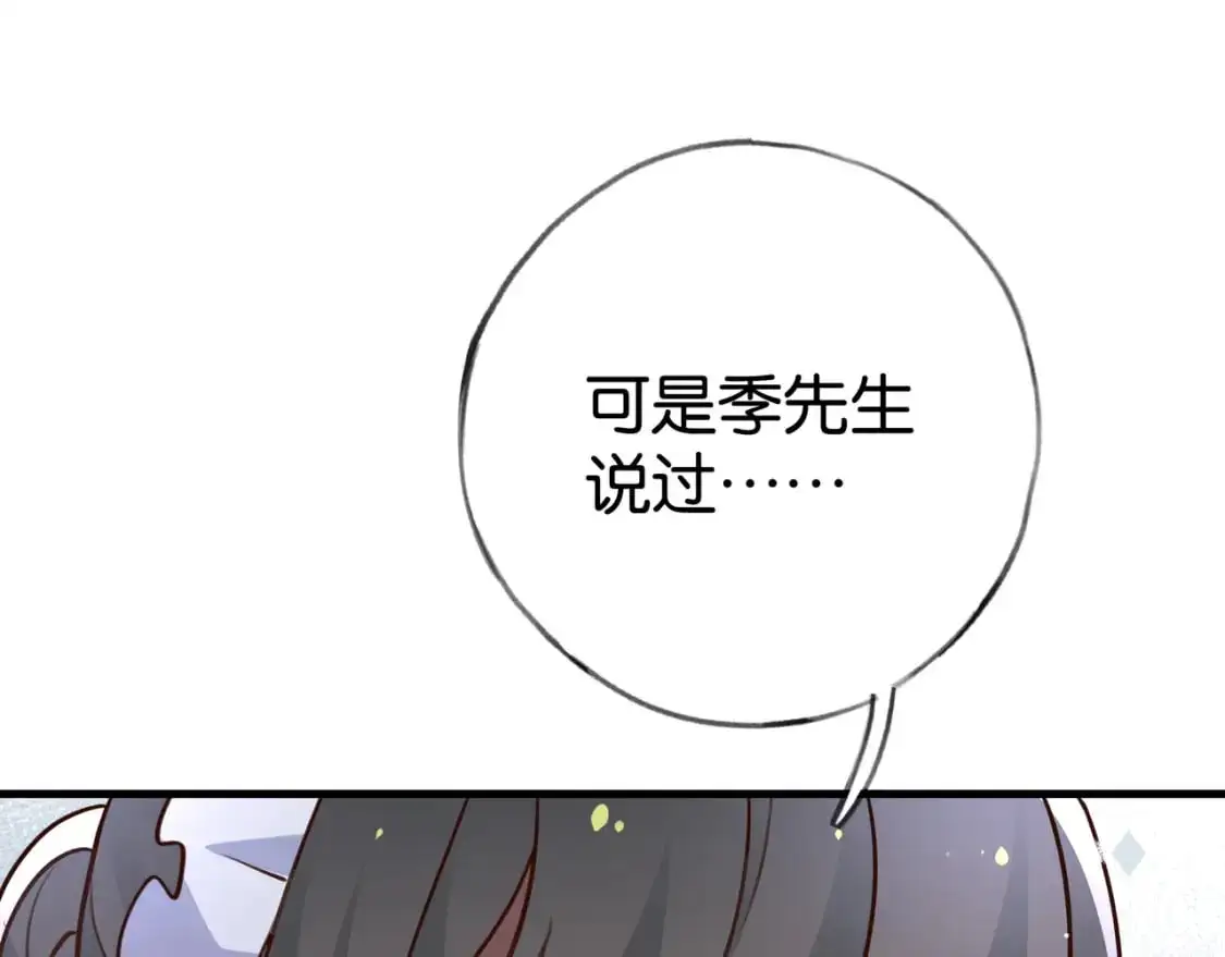 第65话 弄伤你的是哪只手 第75页