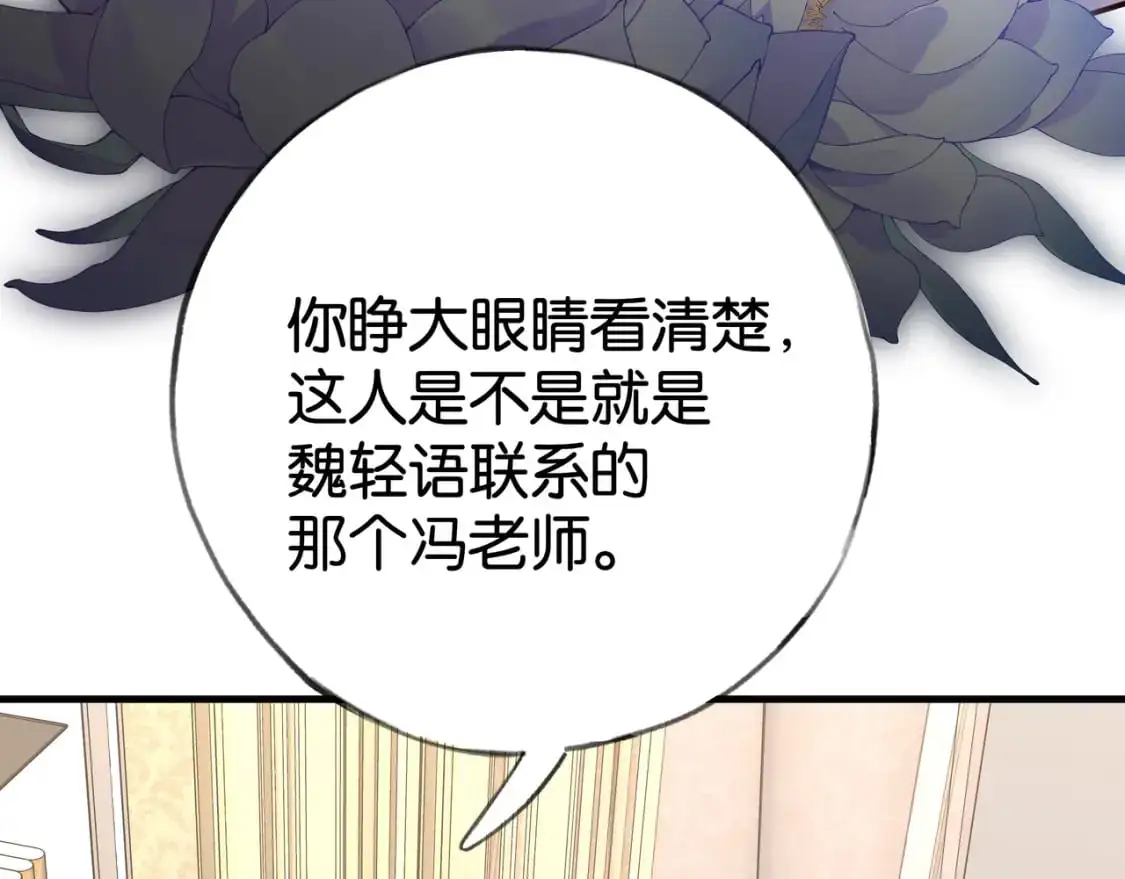 第65话 弄伤你的是哪只手 第84页