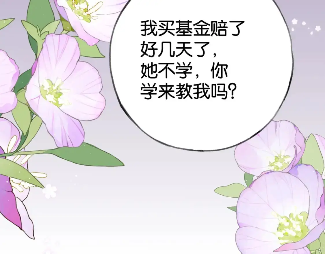 第65话 弄伤你的是哪只手 第95页