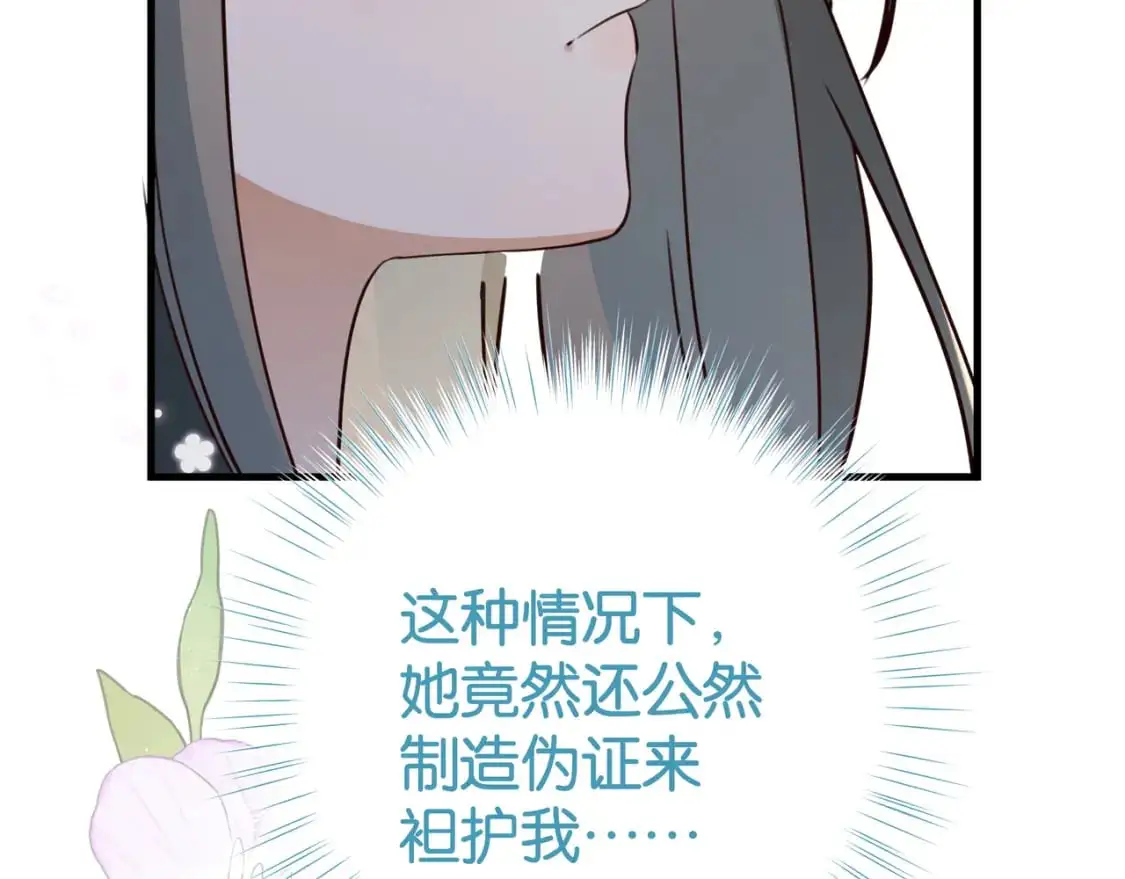 第65话 弄伤你的是哪只手 第97页