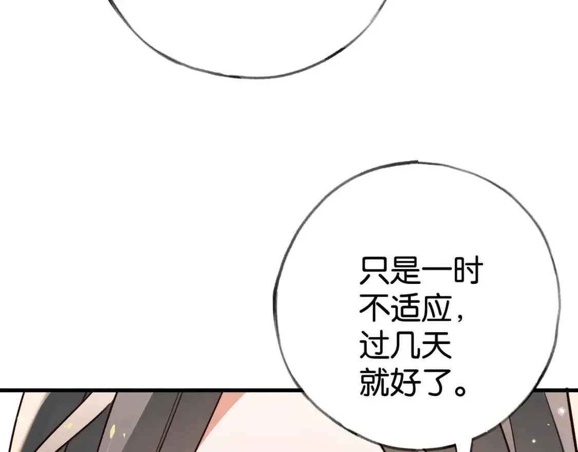 第66话 黑色的盛装 第12页