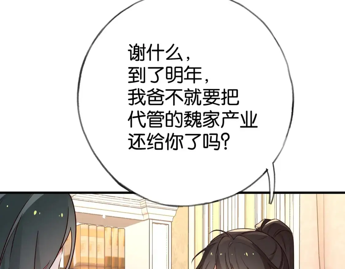 第66话 黑色的盛装 第24页