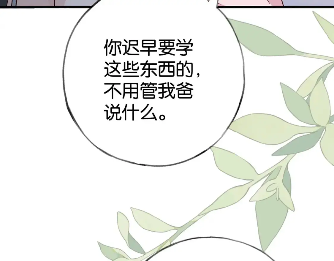 第66话 黑色的盛装 第26页
