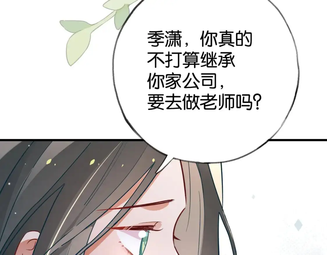 第66话 黑色的盛装 第27页