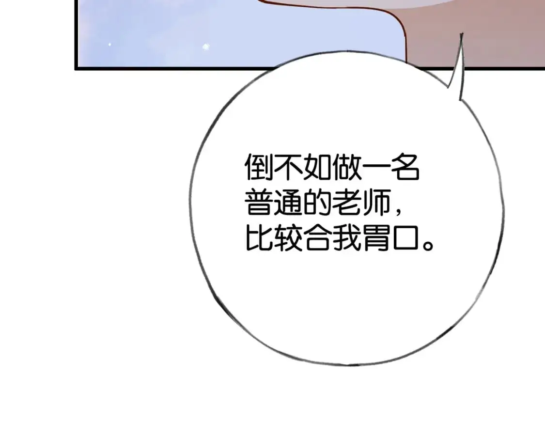 第66话 黑色的盛装 第31页