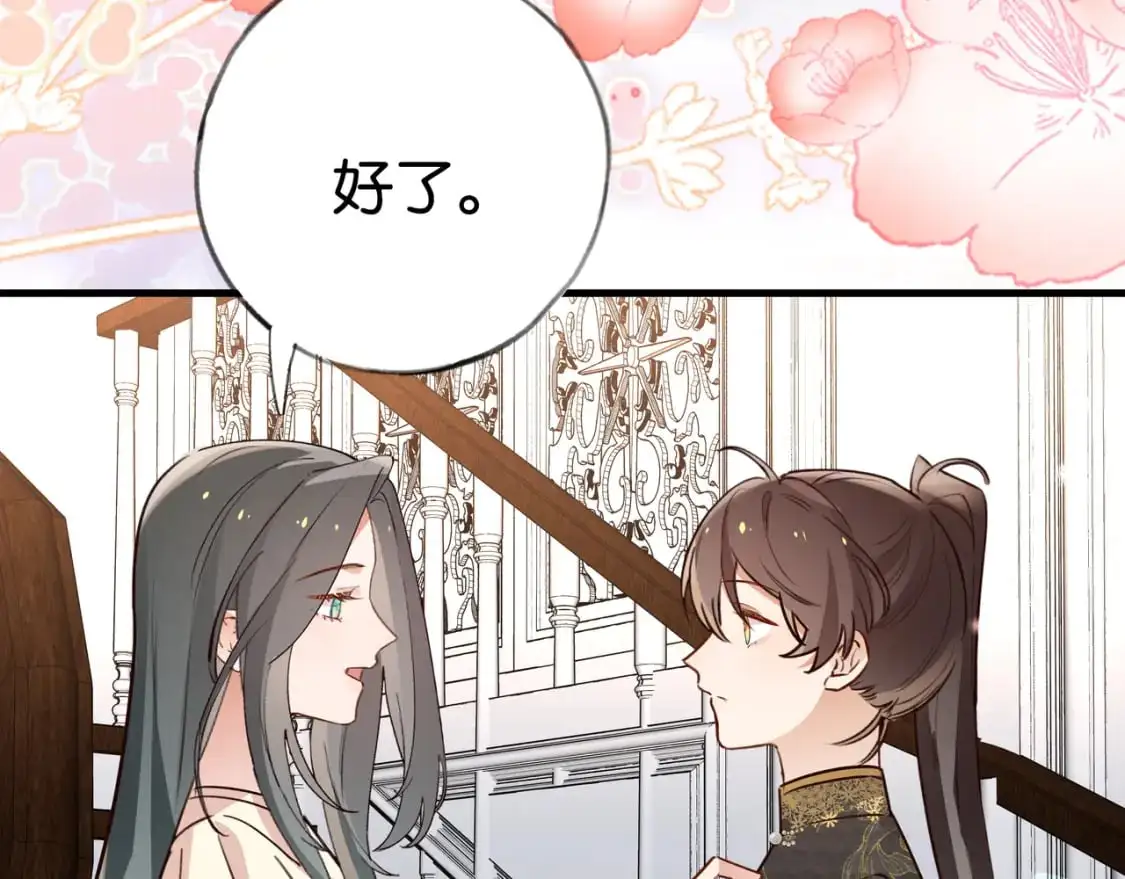 第66话 黑色的盛装 第82页