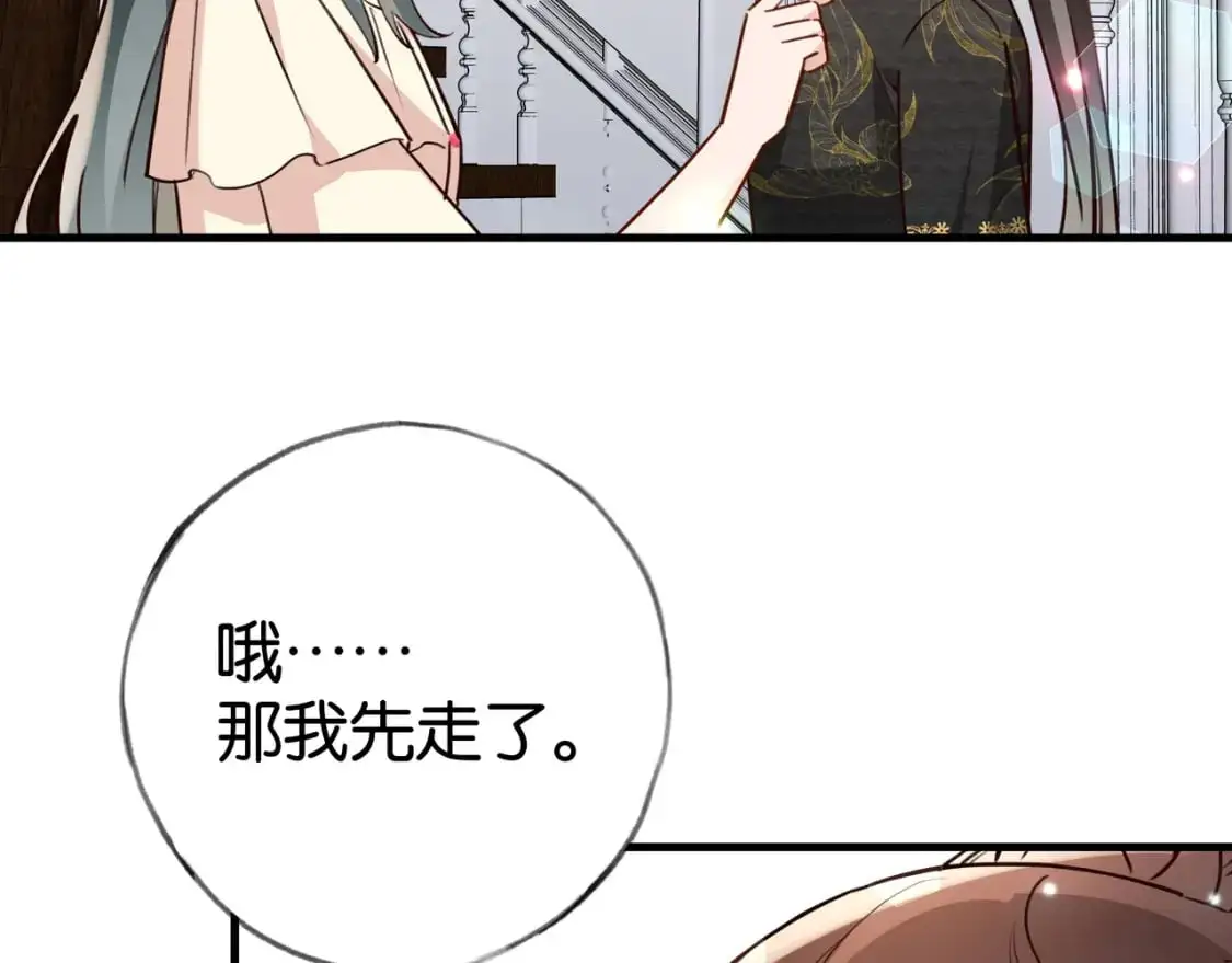 第66话 黑色的盛装 第83页