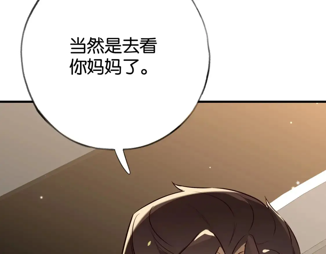 第66话 黑色的盛装 第105页