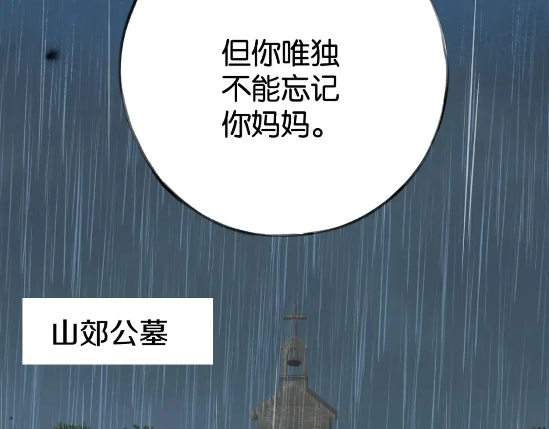 第66话 黑色的盛装 第116页