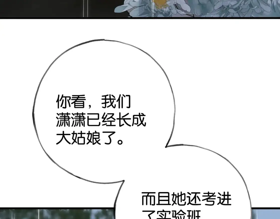第67话 妈妈的生日 第9页