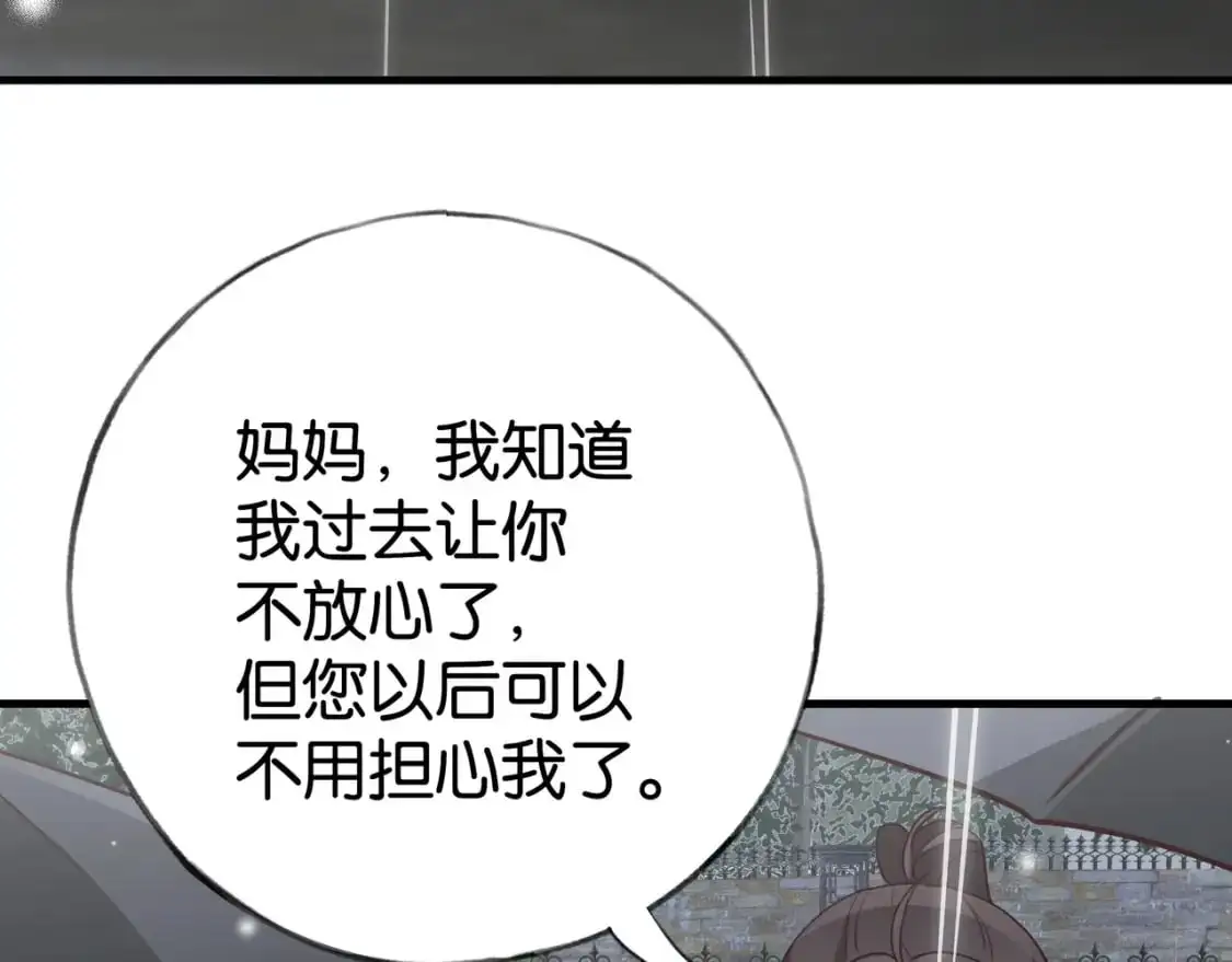 第67话 妈妈的生日 第12页