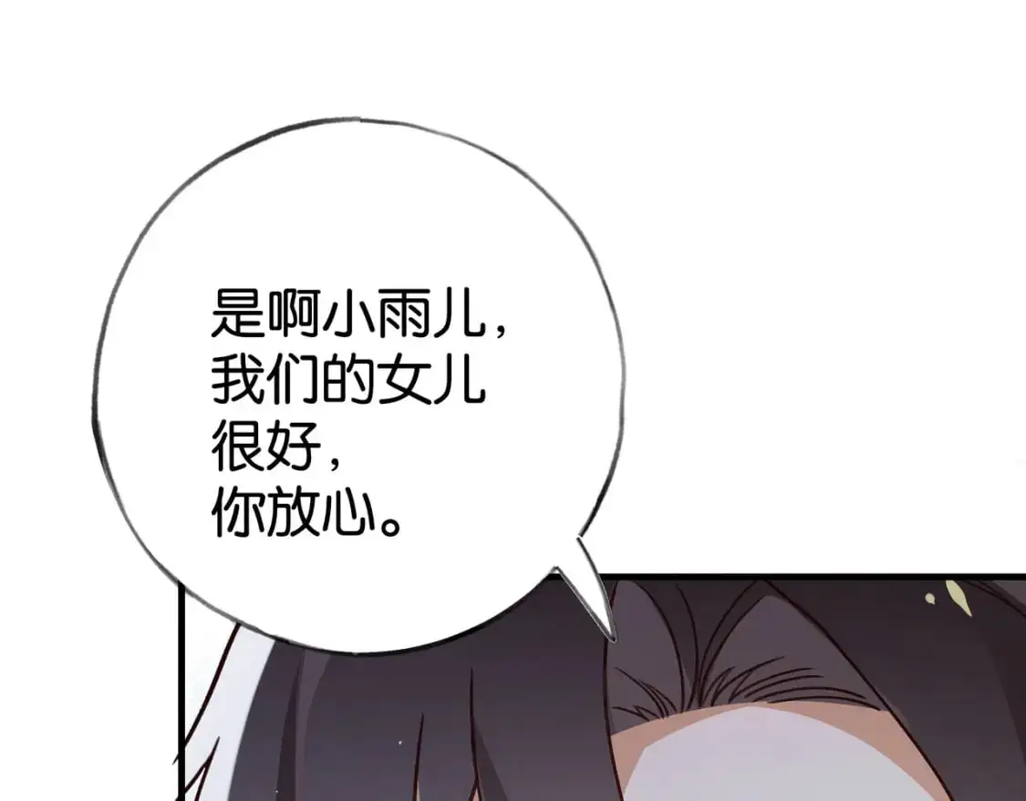 第67话 妈妈的生日 第15页