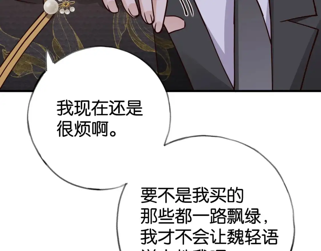 第67话 妈妈的生日 第33页