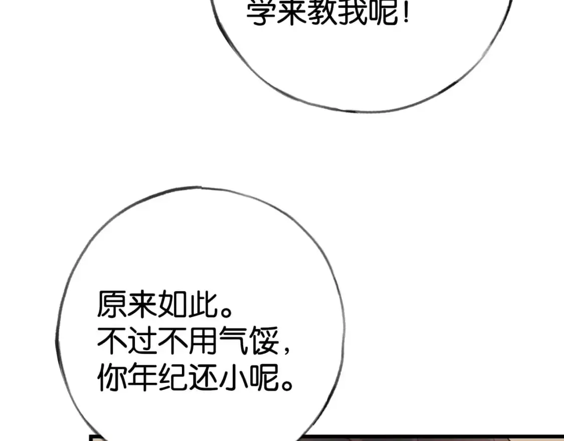 第67话 妈妈的生日 第34页