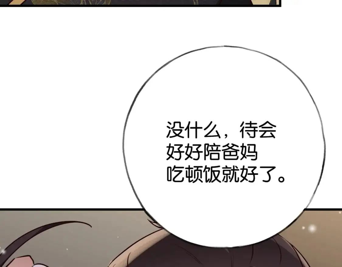 第67话 妈妈的生日 第42页