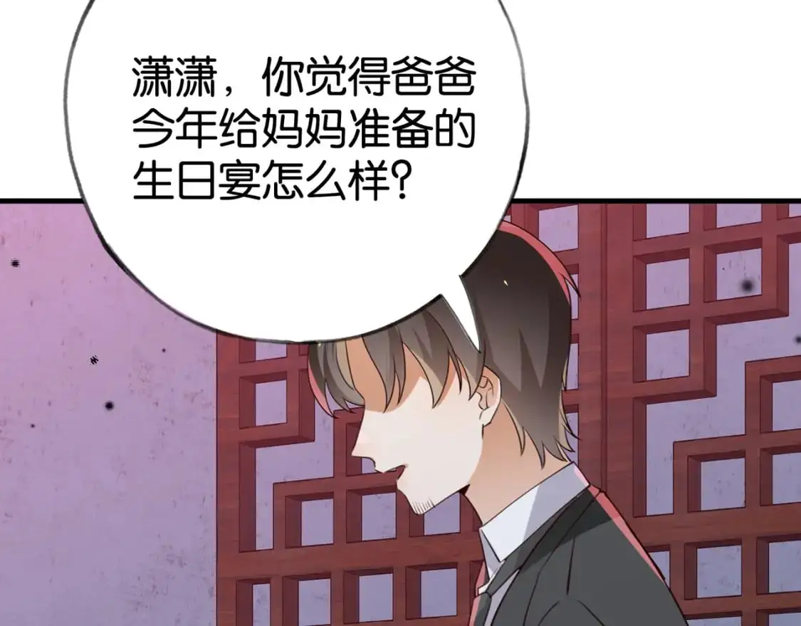 第67话 妈妈的生日 第78页