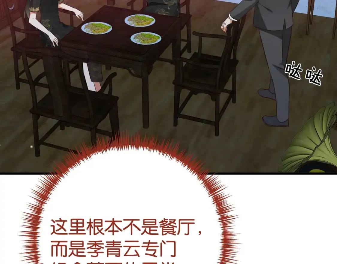 第67话 妈妈的生日 第82页