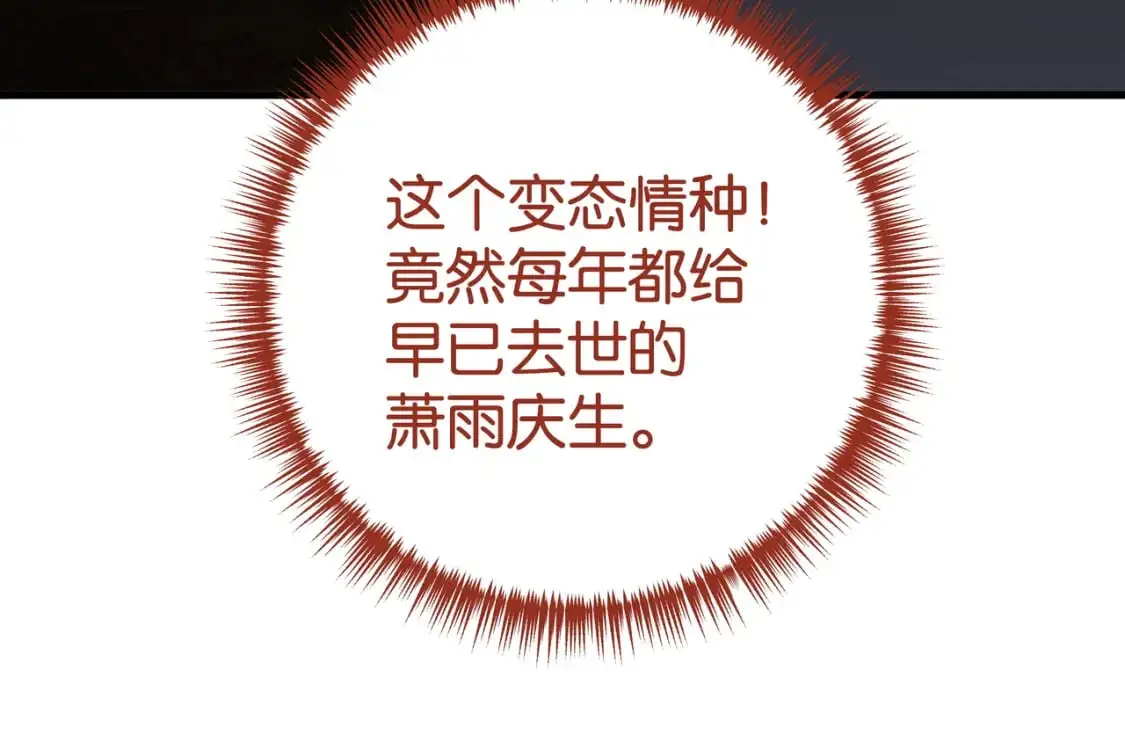 第67话 妈妈的生日 第86页