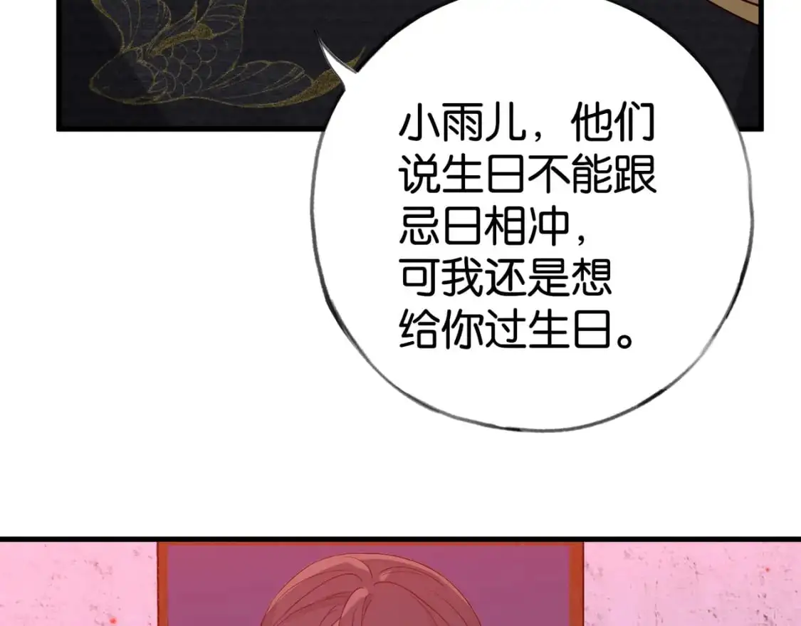 第67话 妈妈的生日 第88页