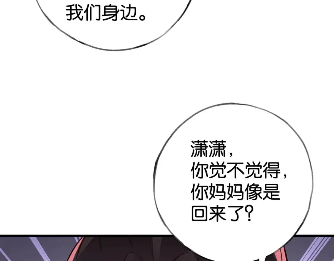 第67话 妈妈的生日 第91页